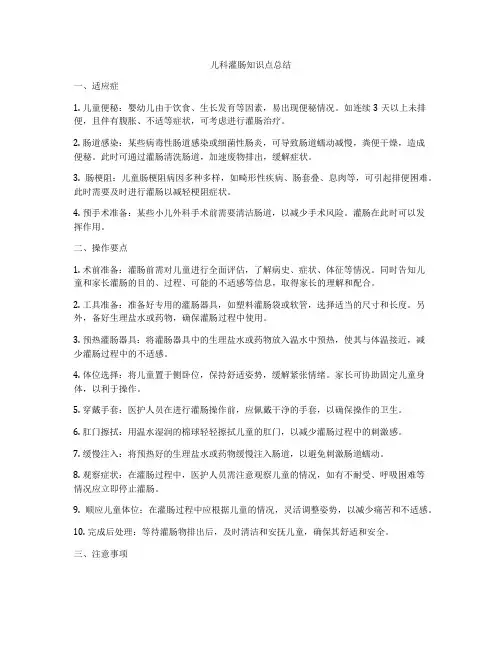 儿科灌肠知识点总结