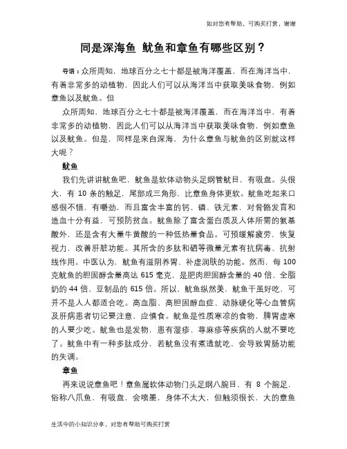 同是深海鱼 鱿鱼和章鱼有哪些区别？