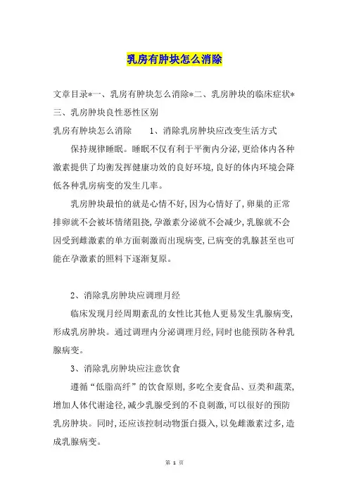 乳房有肿块怎么消除