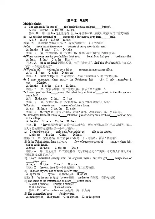 新编英语语法简明教程第16章