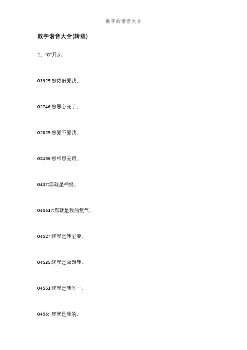 数字的谐音大全