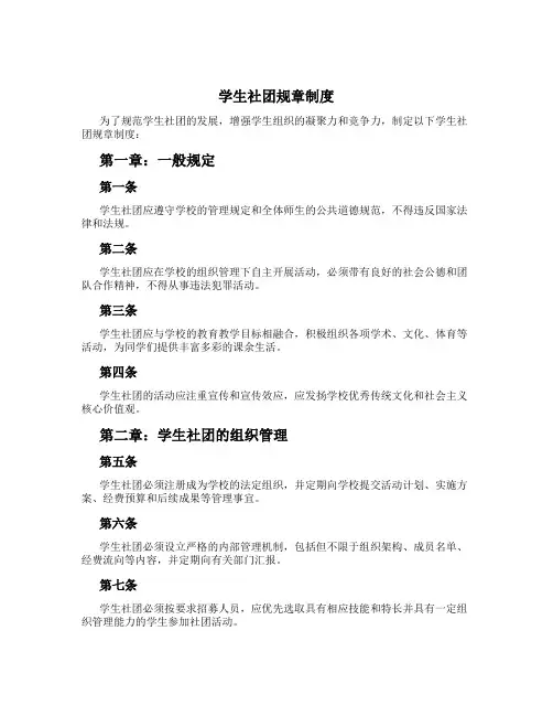 学生社团规章制度
