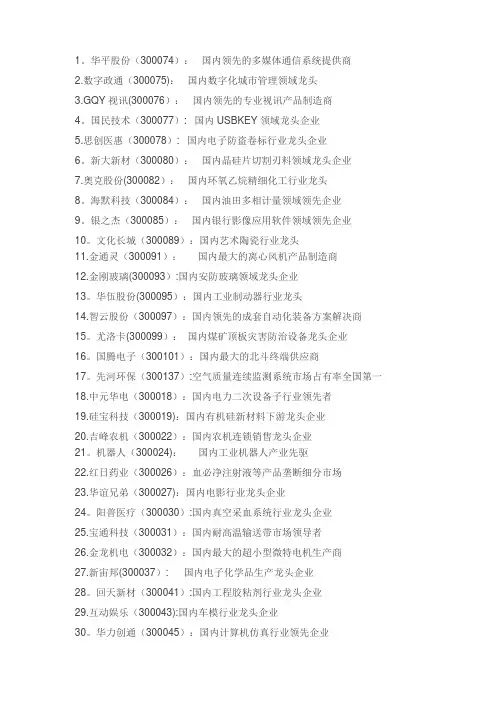 各行各业股票龙头