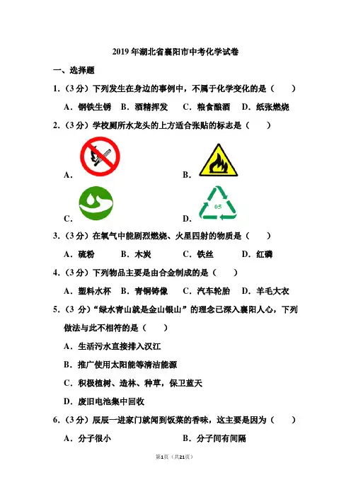 2019年湖北省襄阳市中考化学试卷和答案