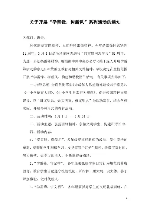 学雷锋活动的通知