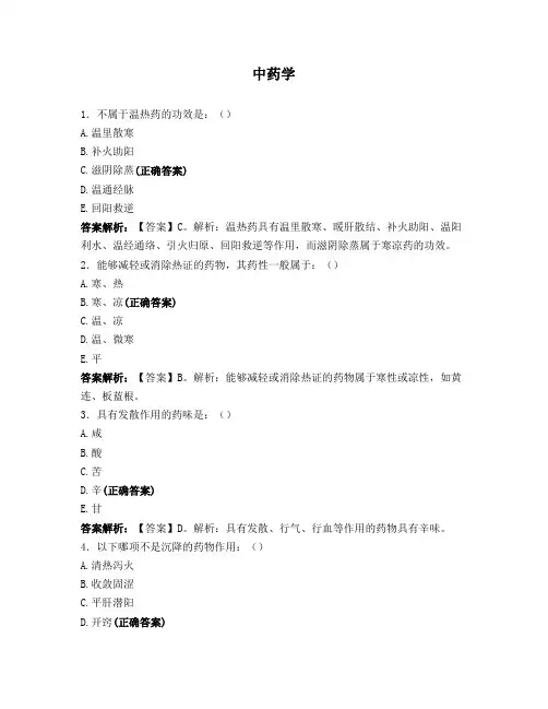 中药学模拟试题