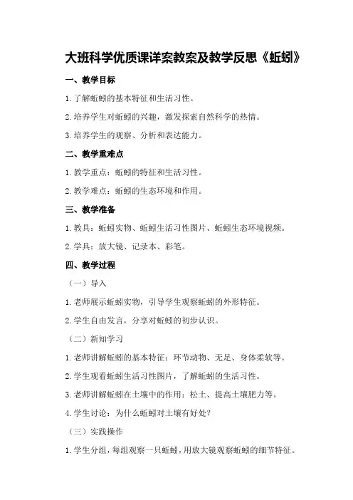 大班科学优质课详案教案及教学反思《蚯蚓》