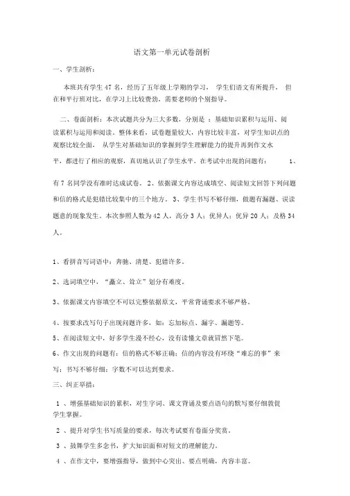 五年级下册语文第一单元试卷分析