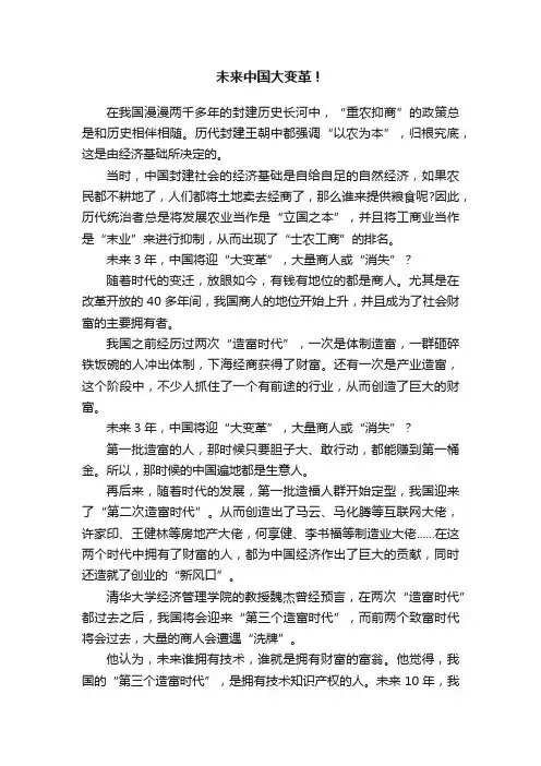 未来中国大变革！
