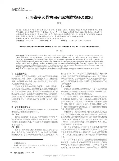 江西省安远县古田矿床地质特征及成因
