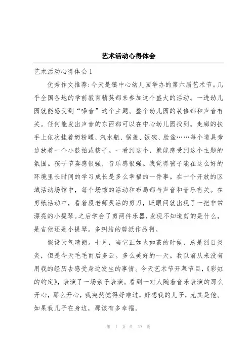 艺术活动心得体会
