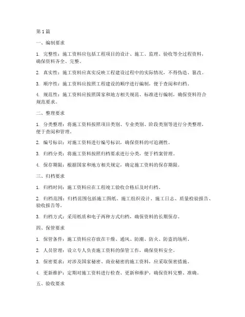 工程施工资料规范(3篇)