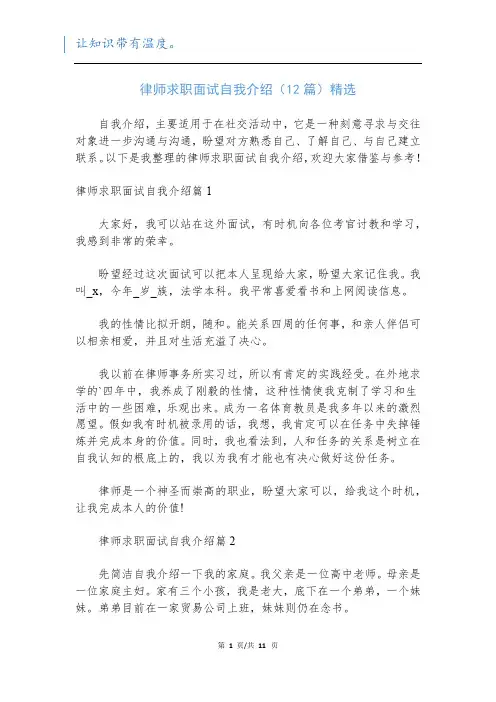 律师求职面试自我介绍(12篇)精选