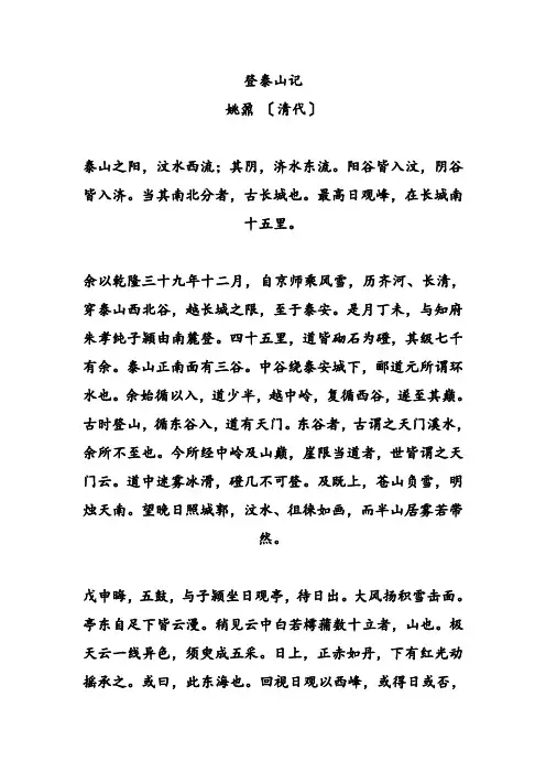 登泰山记(姚鼐)