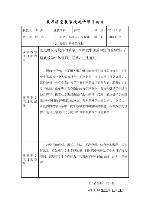 教师课堂教学改进听课评价表