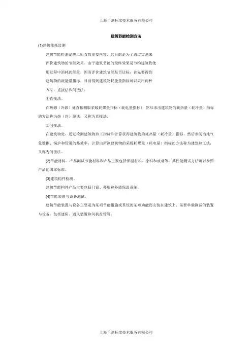 建筑节能检测方法
