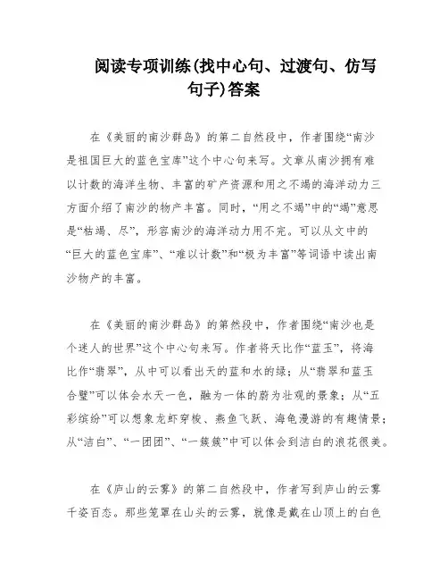 阅读专项训练(找中心句、过渡句、仿写句子)答案