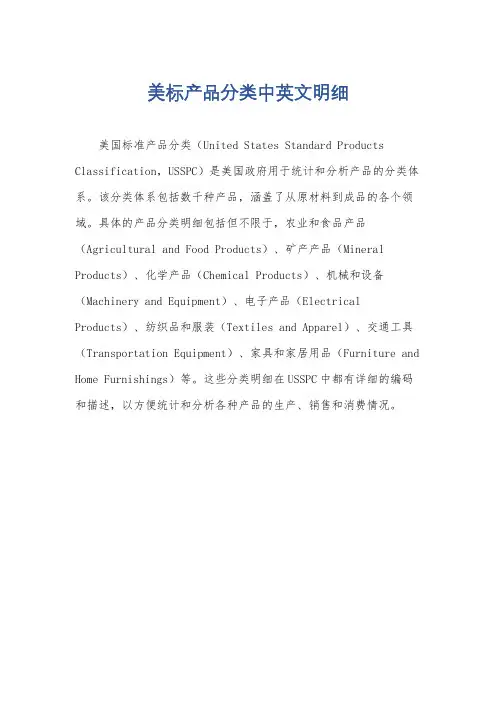 美标产品分类中英文明细