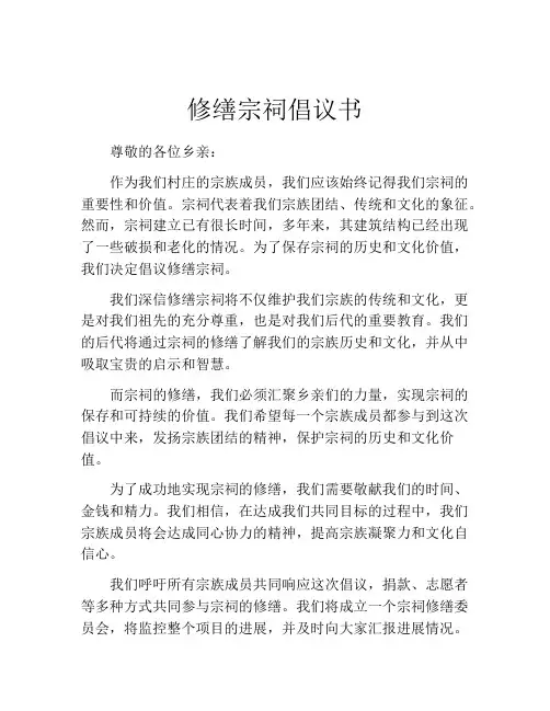 修缮宗祠倡议书