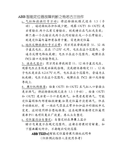 ABB定位器说明书