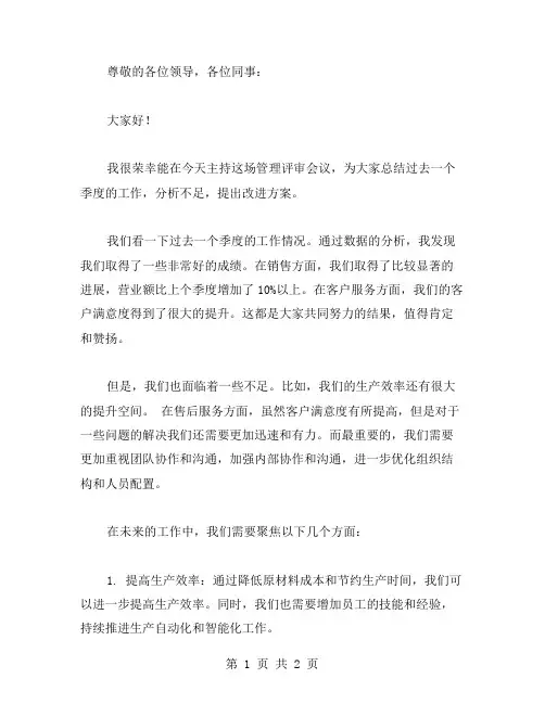 管理评审会议讲话稿范文