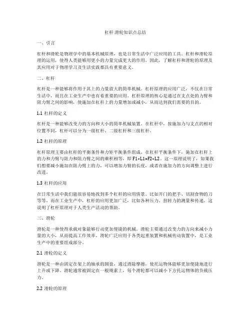 杠杆 滑轮知识点总结