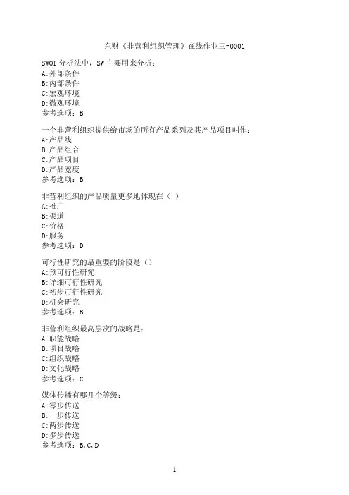 东北财经大学《非营利组织管理》在线作业三-0001