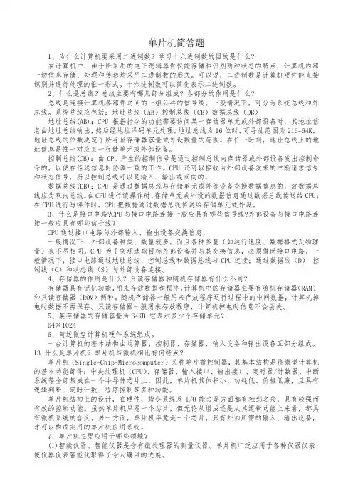 单片机简答题
