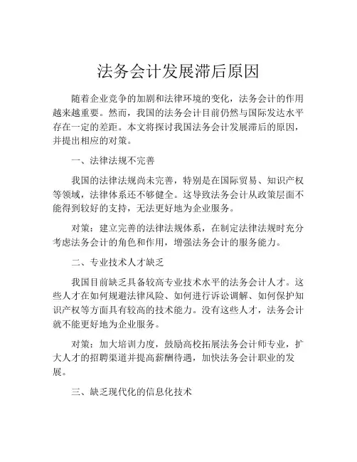 法务会计发展滞后原因