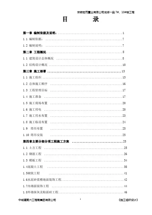龙湖一品施工组织设计