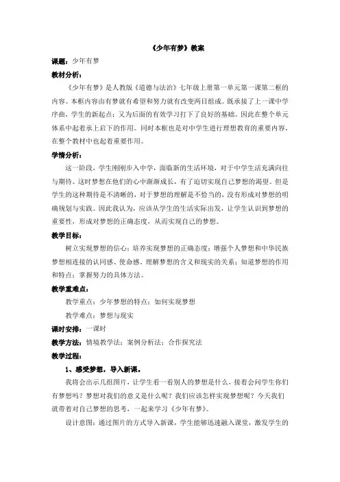 《少年有梦》精品教案