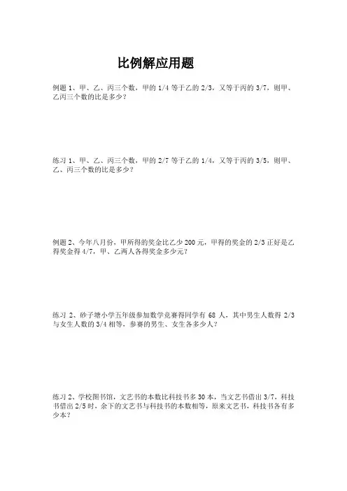 六年级比例解应用题