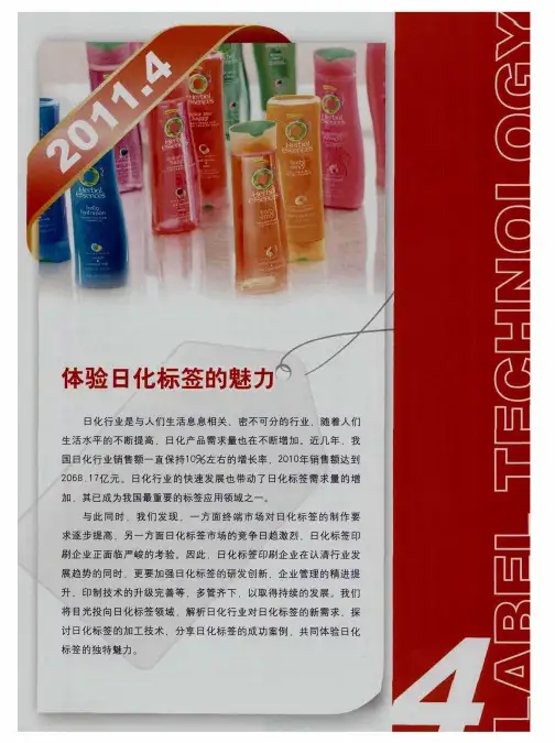 体验日化标签的魅力——日化行业不干胶标签应用新趋势