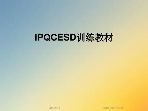 IPQCESD训练教材