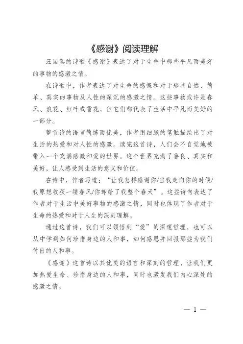 感谢汪国真阅读理解