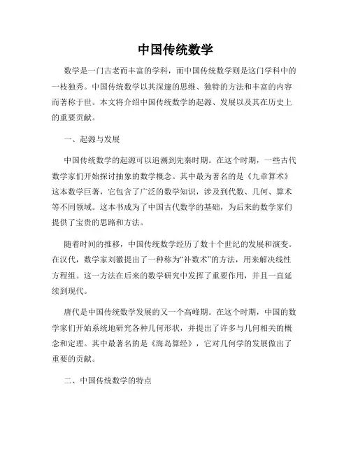 中国传统数学