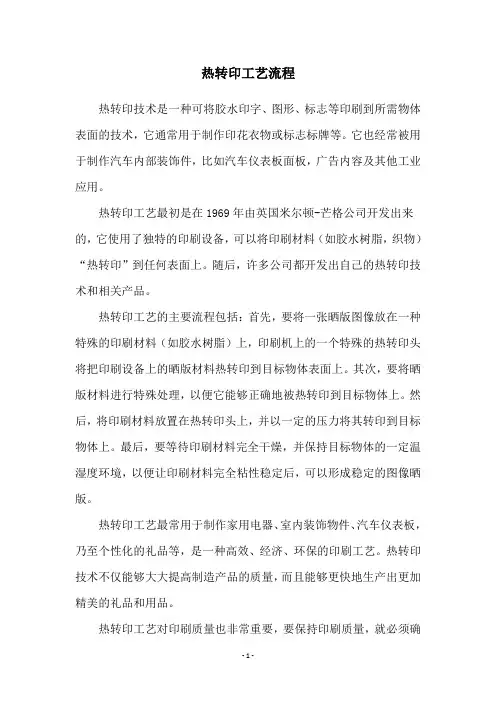 热转印工艺流程