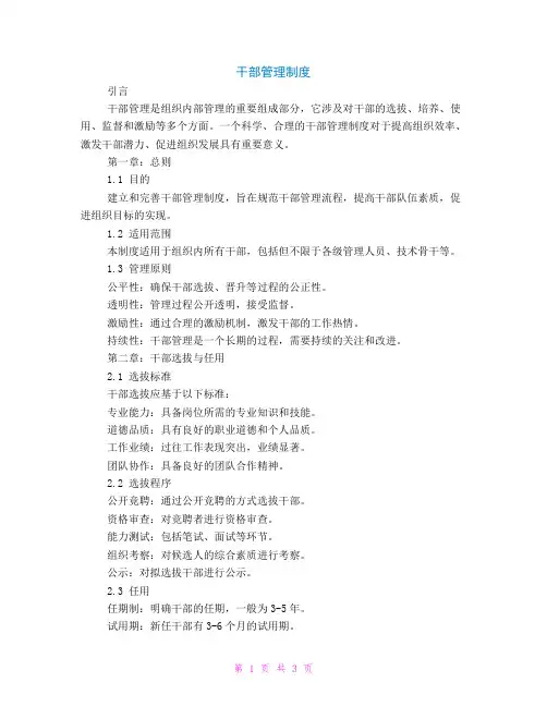 干部管理制度