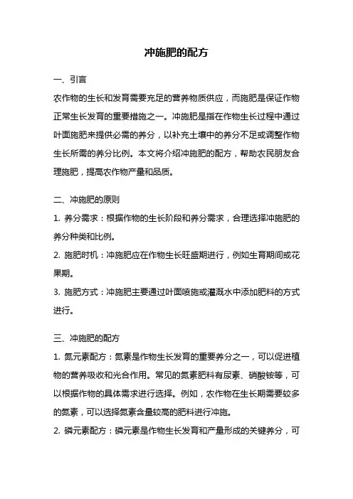 冲施肥的配方