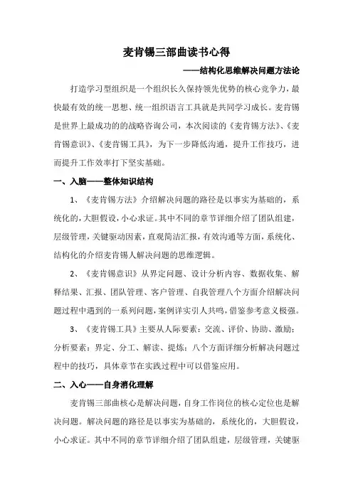 麦肯锡三部曲读书心得