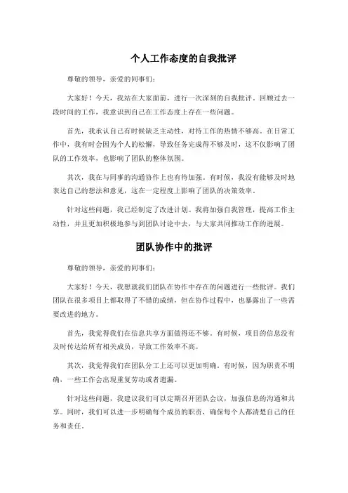 批评与自我批评发言稿(5篇)