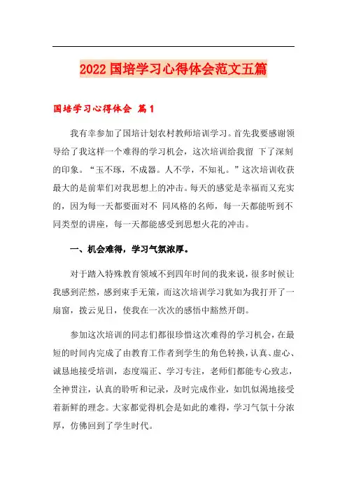 (实用)2022国培学习心得体会范文五篇