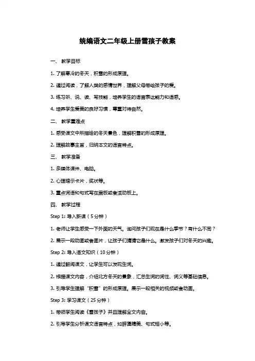 统编语文二年级上册雪孩子教案