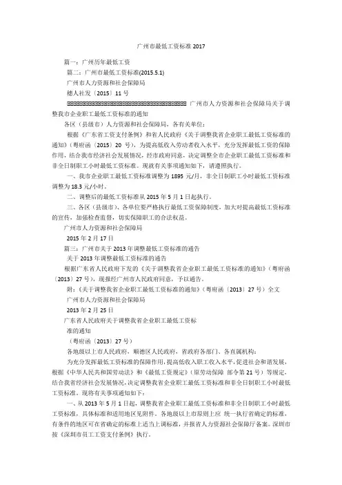 广州市最低工资标准2017