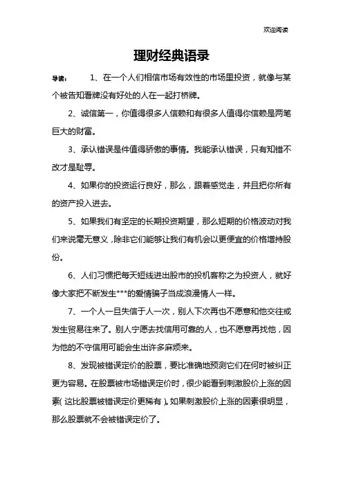 理财经典语录_1