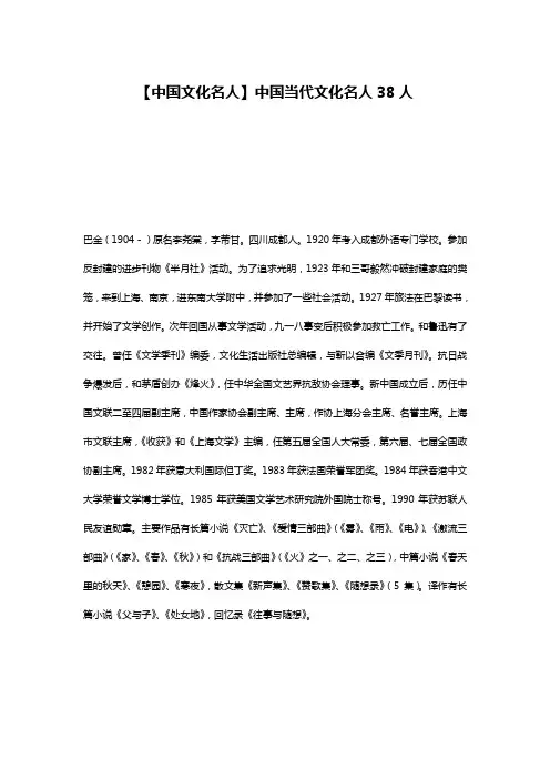 【中国文化名人】中国当代文化名人38人