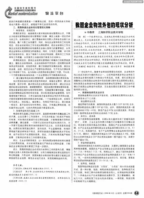 我国企业物流外包的现状分析