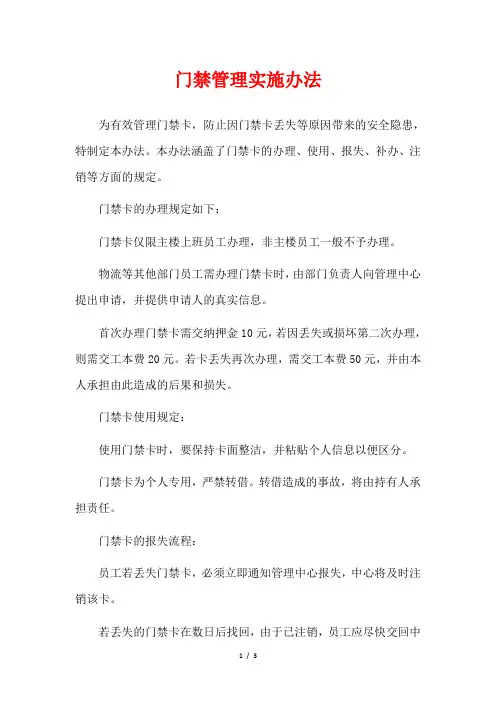 门禁管理实施办法