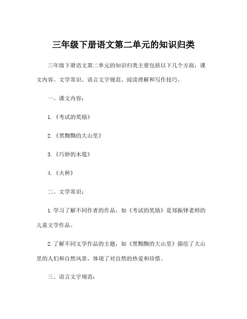 三年级下册语文第二单元的知识归类
