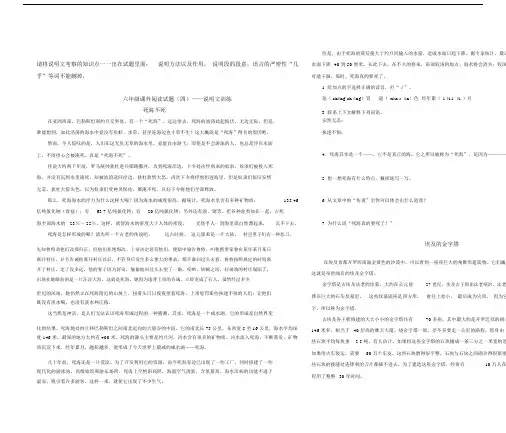 小学六年级的课外阅读试卷试题——说明文.docx
